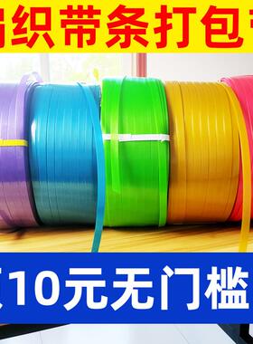 极速打包带编织带条包装带打包彩色塑料带条编织手工篮筐篮子藤编