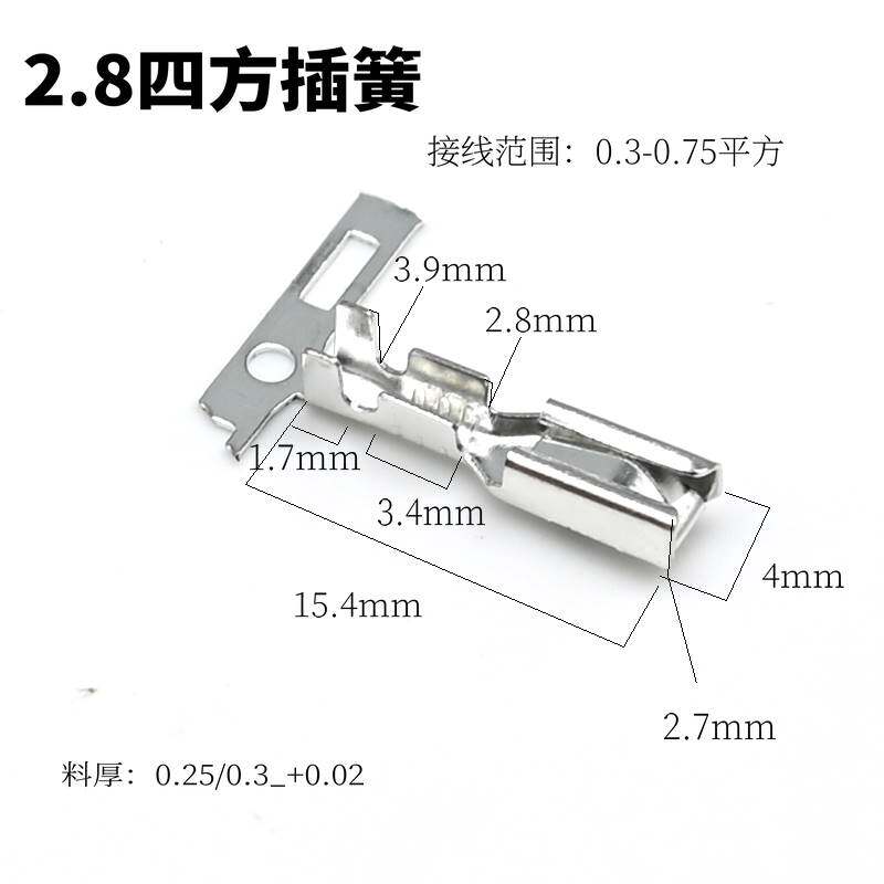 极速2.8四方插簧/插片连接器端子芯/车用端子扦簧/扦片冷压接线端
