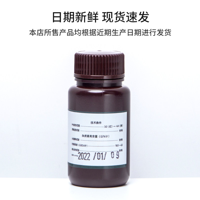 好货甲基橙 PH指示剂 酸碱指示剂 AR 25g 化学试剂甲基橙 比克曼