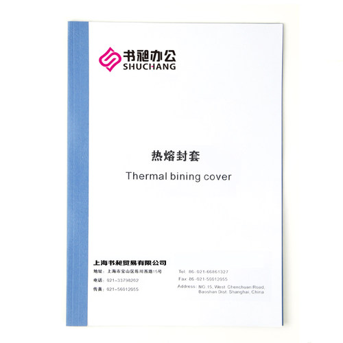 好货书昶彩色热熔封套A4 27mm 标书封套 塑封装订封套 热熔装订机
