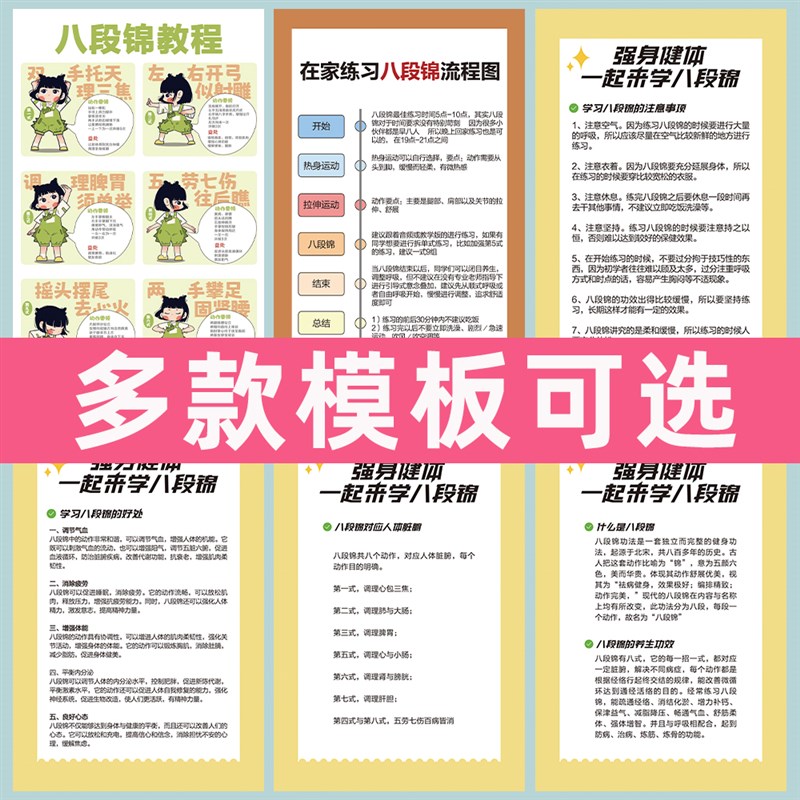 好货八段锦挂图养生海报图中医馆装饰挂画壁画文化宣传海报八段锦