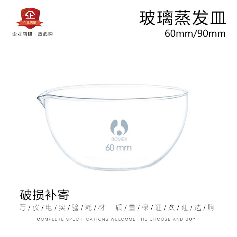 好货玻璃蒸发皿玻璃圆皿结晶皿鹰嘴实验室器皿60mm-120mm平底圆底