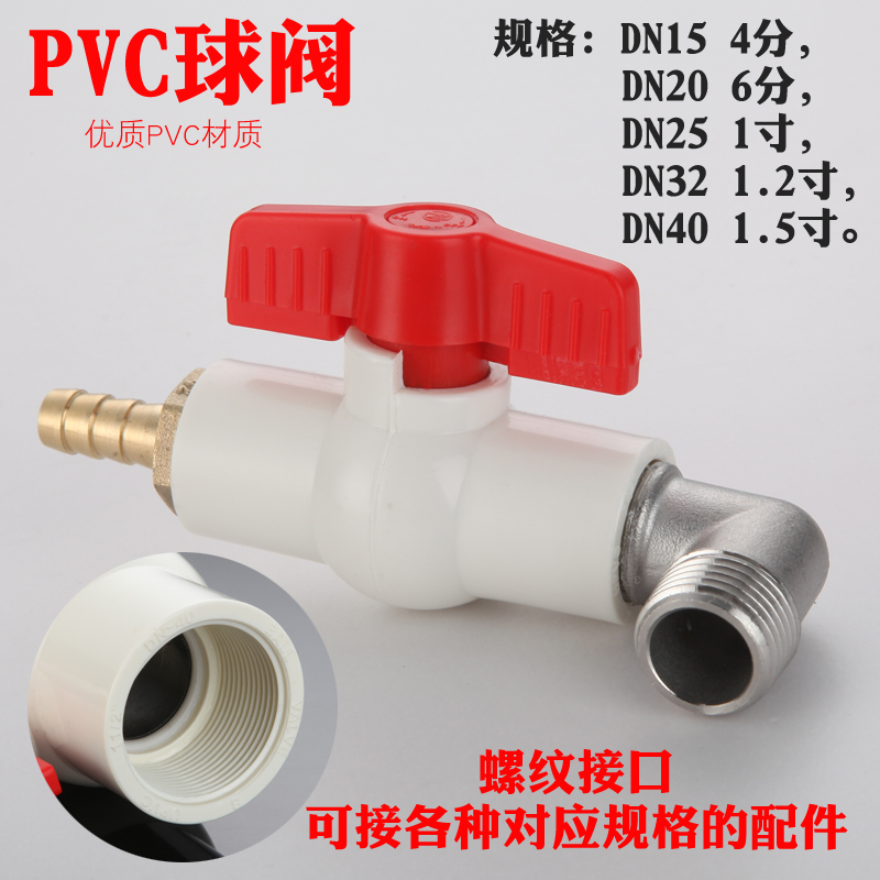 极速pvc球阀DN20 25 32 40 50 63 75 90 110螺纹内丝水管开关塑料