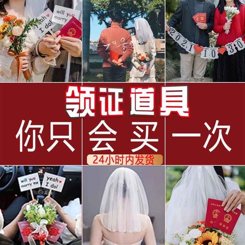 好货领证仪式感物品新娘伴娘拍照道具拍照道具小物件摆拍神器结婚