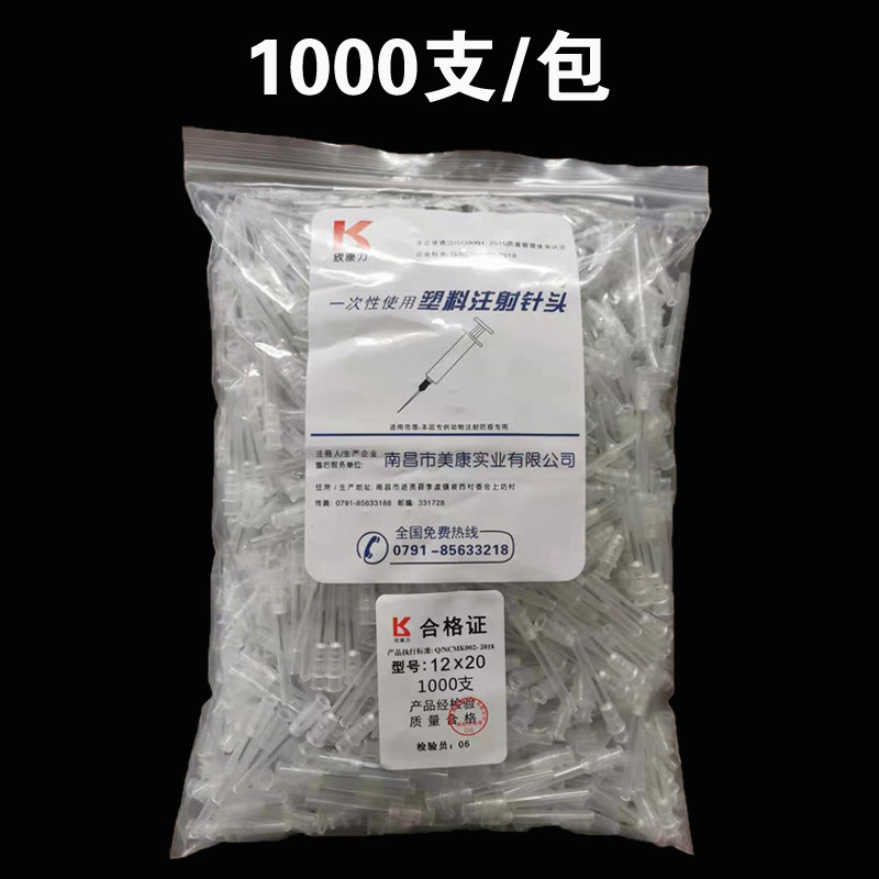 极速兽用养殖注射针头鸡鸭猪牛羊用尼龙针塑料针头 7号 9号12号16