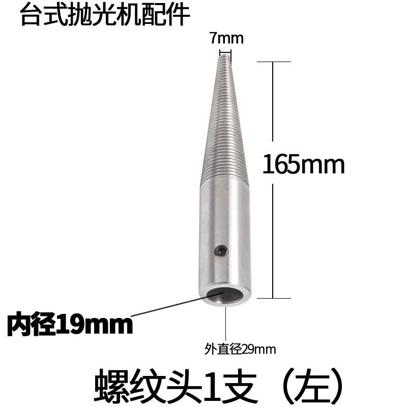 台式多功能抛光布轮双头打磨机抛光机砂轮机配件连接轴螺纹轴尖轴
