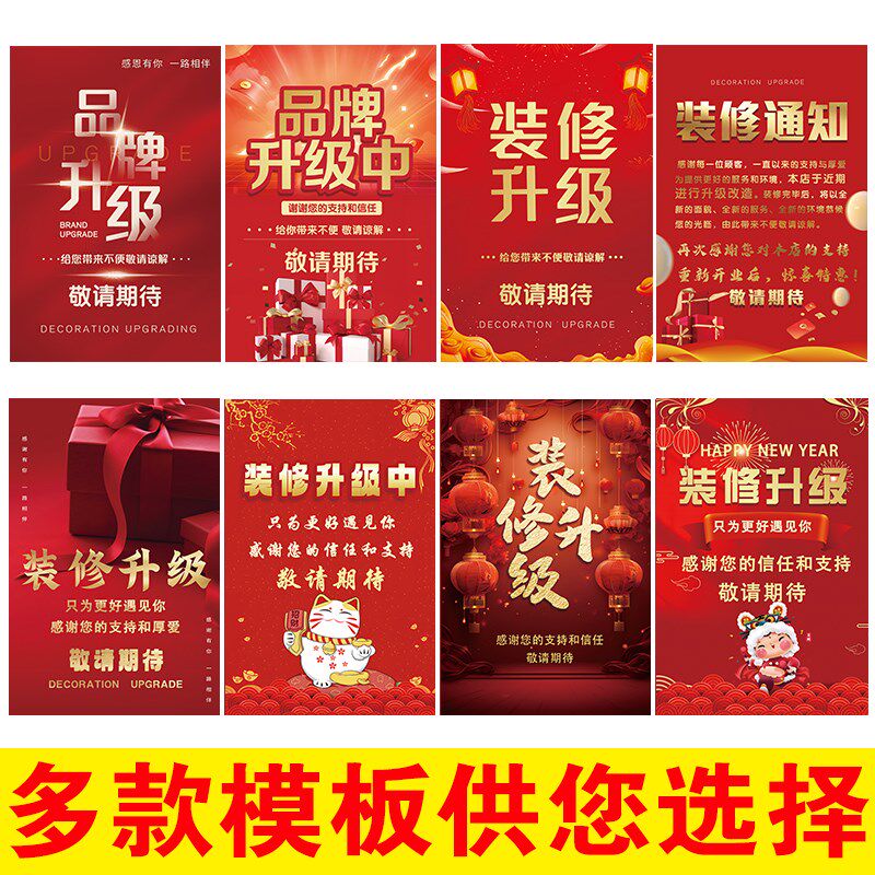 好货门店店面升级宣传海报贴纸服装店铺装修升级海报墙面广告纸墙