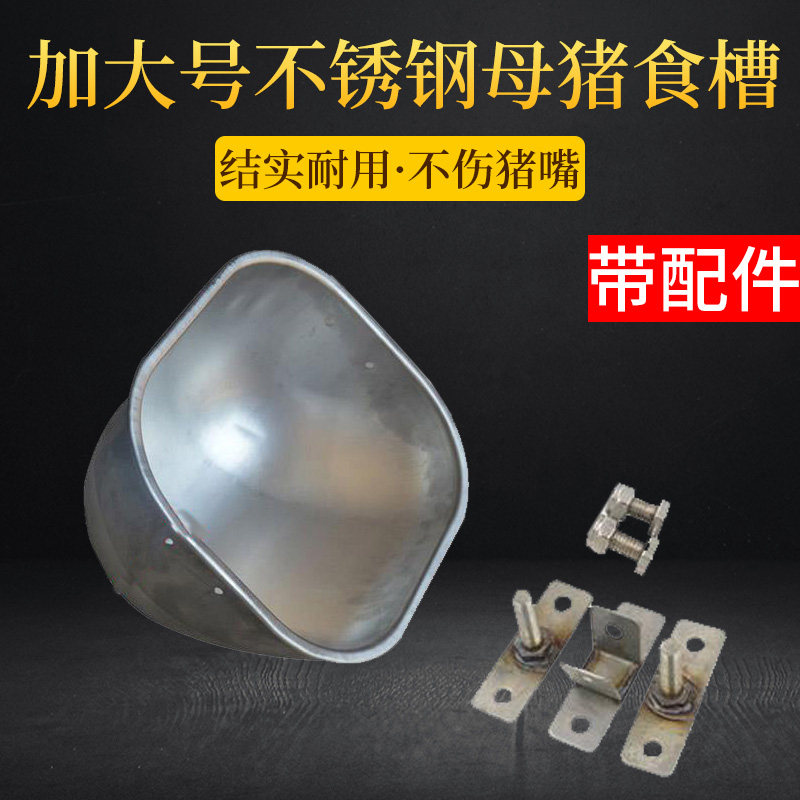 极速不锈钢母猪食槽大猪槽养殖设备用饲料槽产床定位栏补料槽养猪