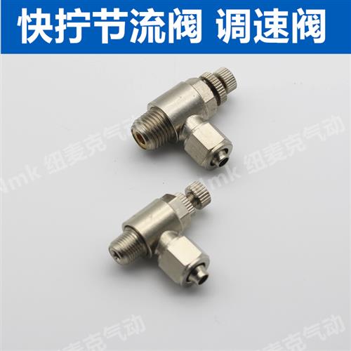 好货气管快拧接头气动调节阀调速阀节流阀SL6-01/8-02/10-03/12-0