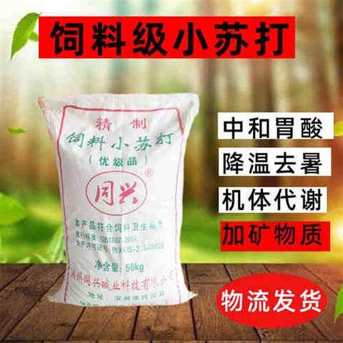 极速兽用饲料级专用小苏打粉碳酸氢钠猪鸡牛羊用饲料添加剂100斤