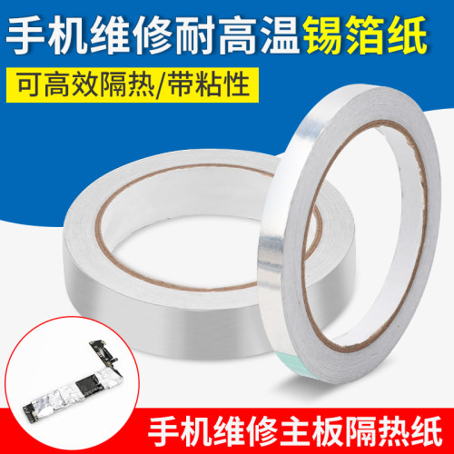 好货隔热耐高温铝箔胶带手机维修主板隔热纸自带粘性焊接隔热锡箔