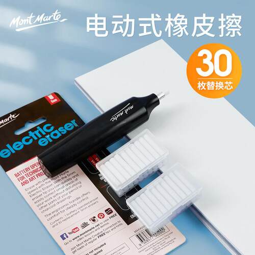 极速2023新款跨境电动橡皮擦套装带30个替芯画室美术生素描用电