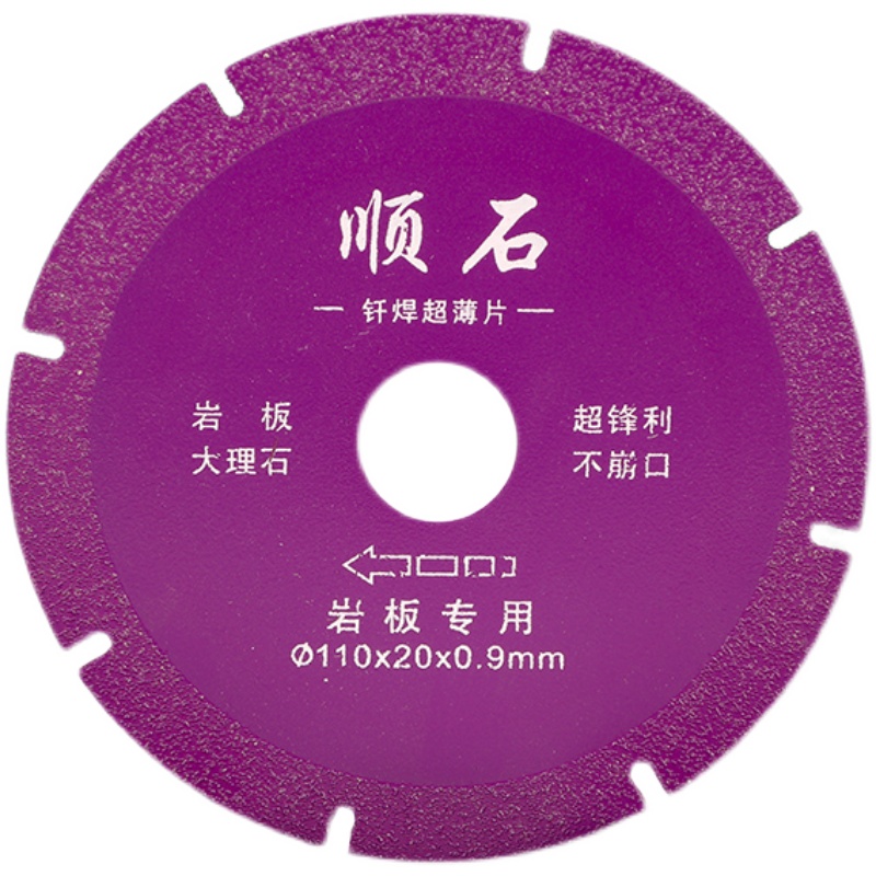 岩板专用切割片锯片角磨机瓷砖大理石金刚石玉石石材钎焊磨片超薄