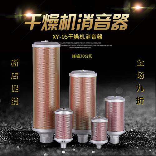 好货压缩空气 XY-05干燥机消声器 吸干机排气消音器 气动消音降噪