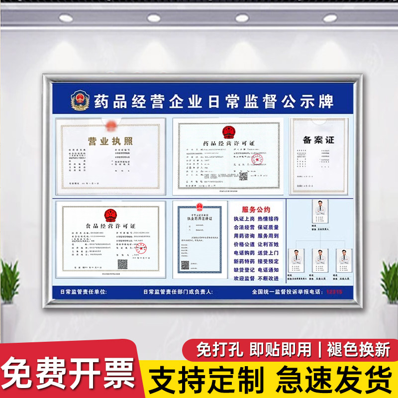 好货药店公示栏展示板药房标识牌药店公示牌药品监督信息公示栏经