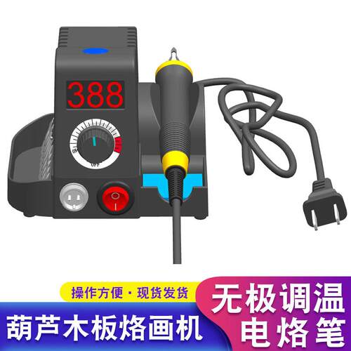 极速可调温烙画笔工具葫芦木板烙画机转印机器电烙笔电烙铁烫花电