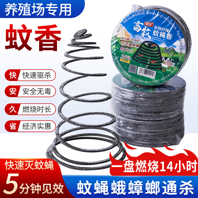 极速畜牧场新款兽用蚊香盘猪用灭蝇驱蚊艾草野外用蚊香养殖场孕畜