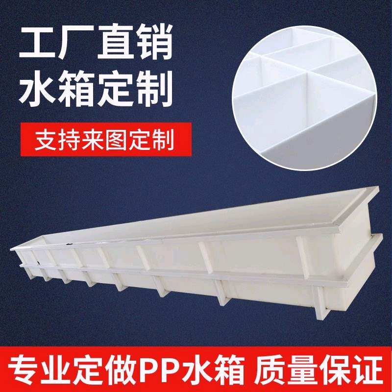 好货水箱龟做塑料箱零切加工雕刻pp垫板磷化池定Q做酸洗槽养箱定
