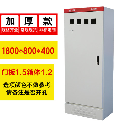 好货新套低压开关控制柜 变频柜 落地配电箱xl-21动力柜 1800U*80
