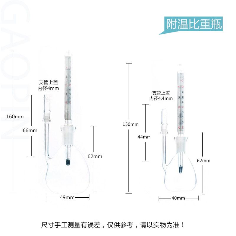 好货附温比重瓶 25ml50ml 测温密度瓶标准磨口玻璃比重瓶附温度计