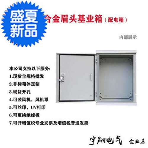 好货室内明装基业箱配电q箱电控箱控制箱电器箱柜250*3z00*400*50