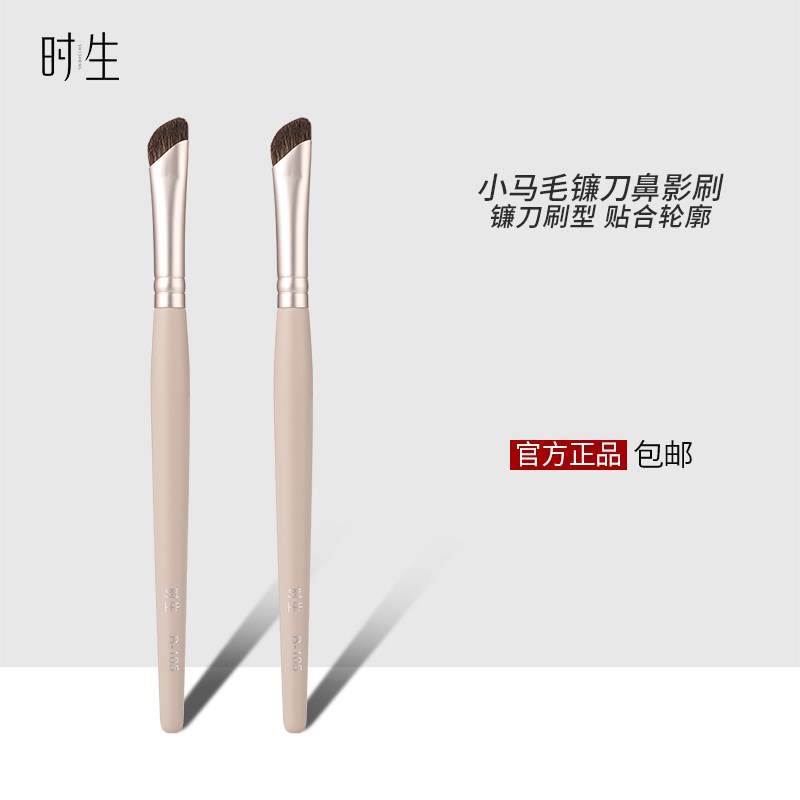 好货时生B105镰刀鼻影刷斜角斜头修容化妆刷眼影刷专业小号小马毛