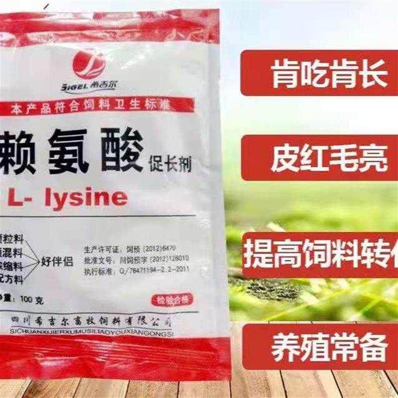 极速适用赖氨酸猪牛羊促长赖氨酸动物生长剂长毛长肉添加剂饲料每