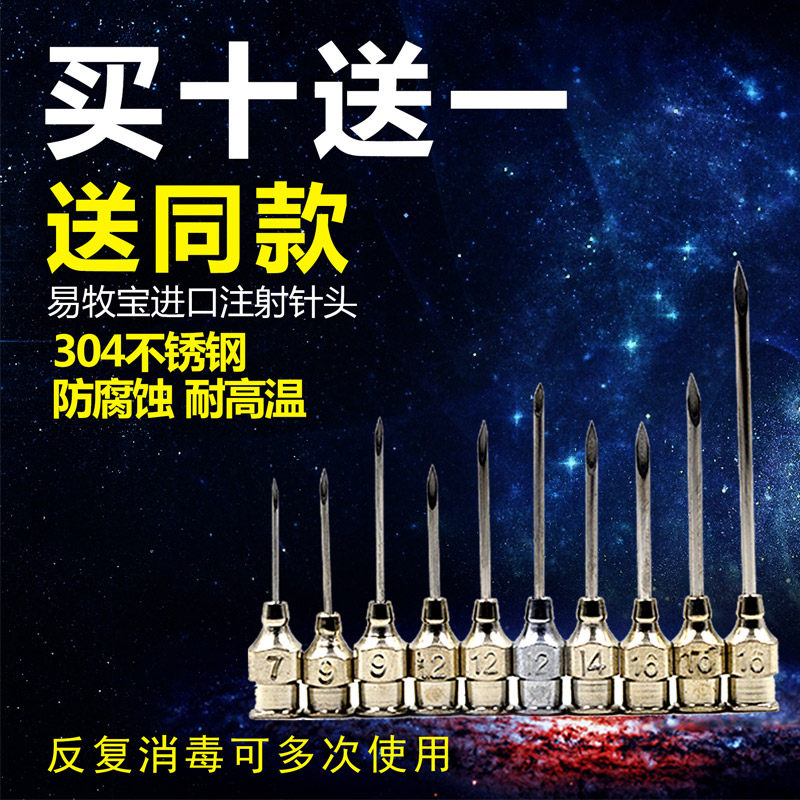极速兽用猪家禽鸡鸭不锈钢疫苗自动连续注射药器针头兽医猪用兔用