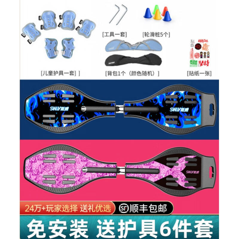 美窝家游龙板儿童滑板车活力板游龙蛇板2二两轮摇摆儿童滑板青少