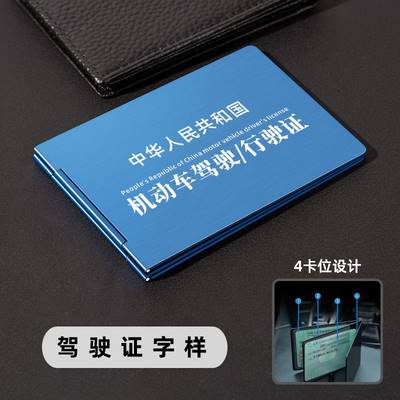 好货驾驶证行车本二合一网红铝合金保护套金属男女高端行驶证刻字
