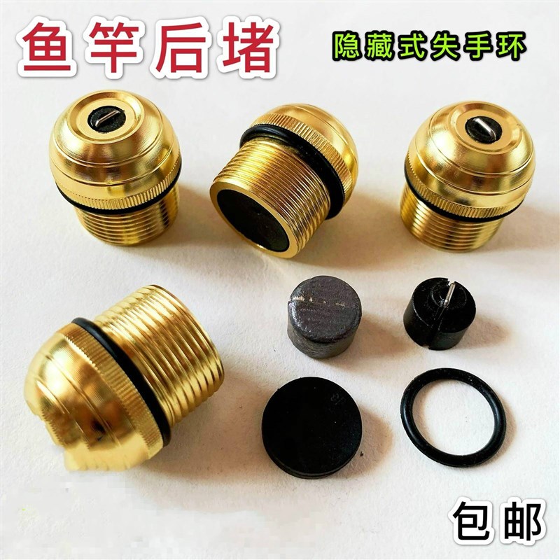 金属鱼竿后堵配件钓鱼杆配重铅块尾堵手竿堵头螺母竿尾塞下堵头