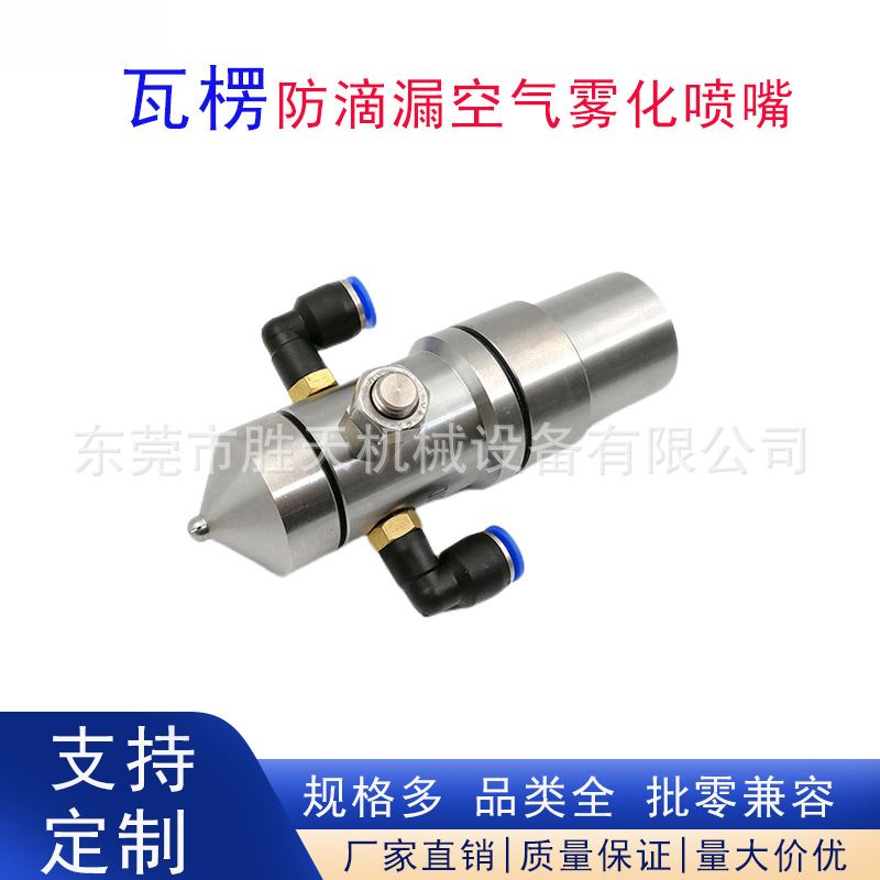 好货防滴漏空气雾化喷嘴二流体喷雾雾化喷头不锈钢瓦楞纸板加湿喷