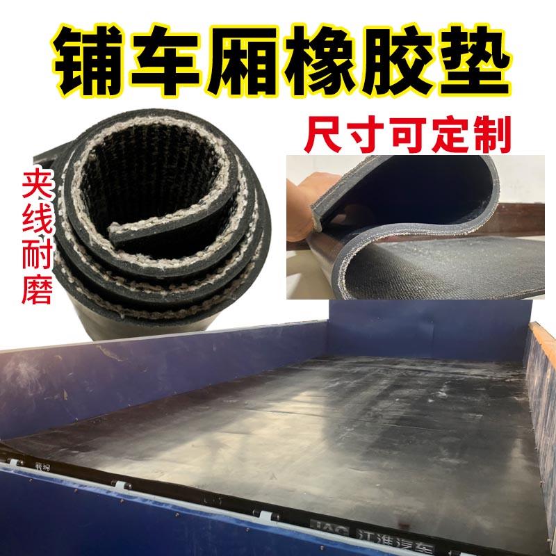 好货厢式货车垫子面包车地垫拉货车地垫专用车厢垫子拉货耐磨防滑