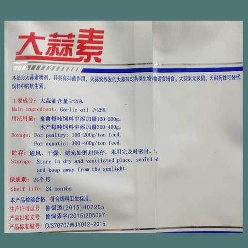 极速兽用大蒜素粉牛羊用猪用饲料添加剂粉水产禽益生素鸡鸭鹅预混