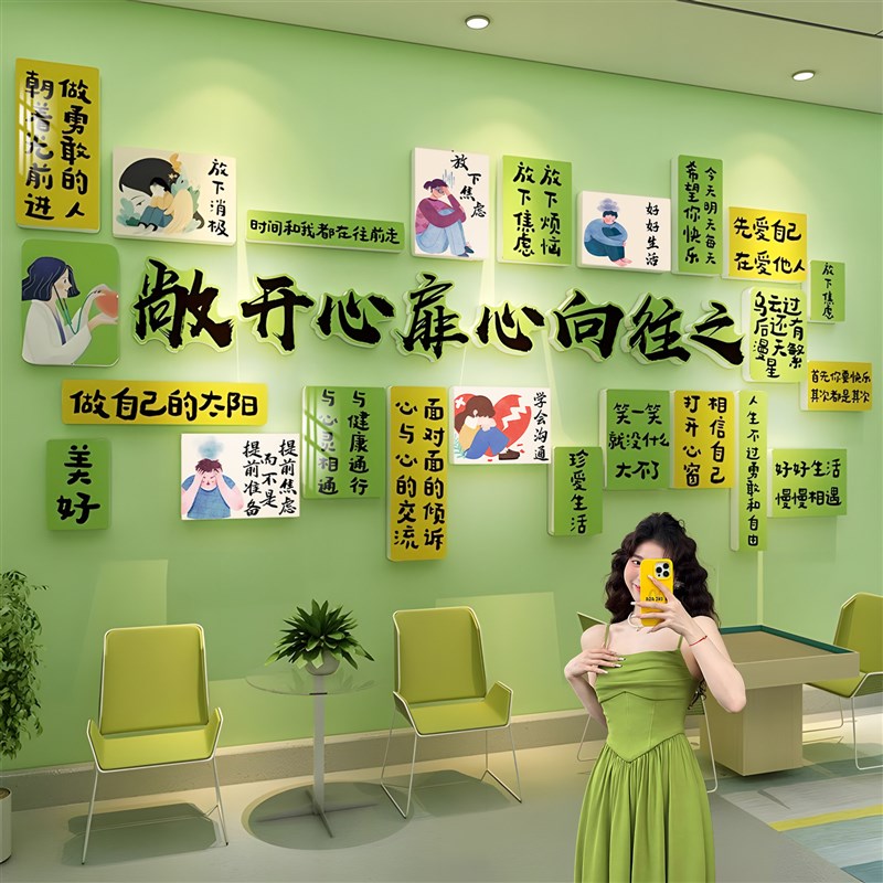 好货心理咨询室布置装饰疗愈空间心理学挂画心灵驿站文化背景墙治