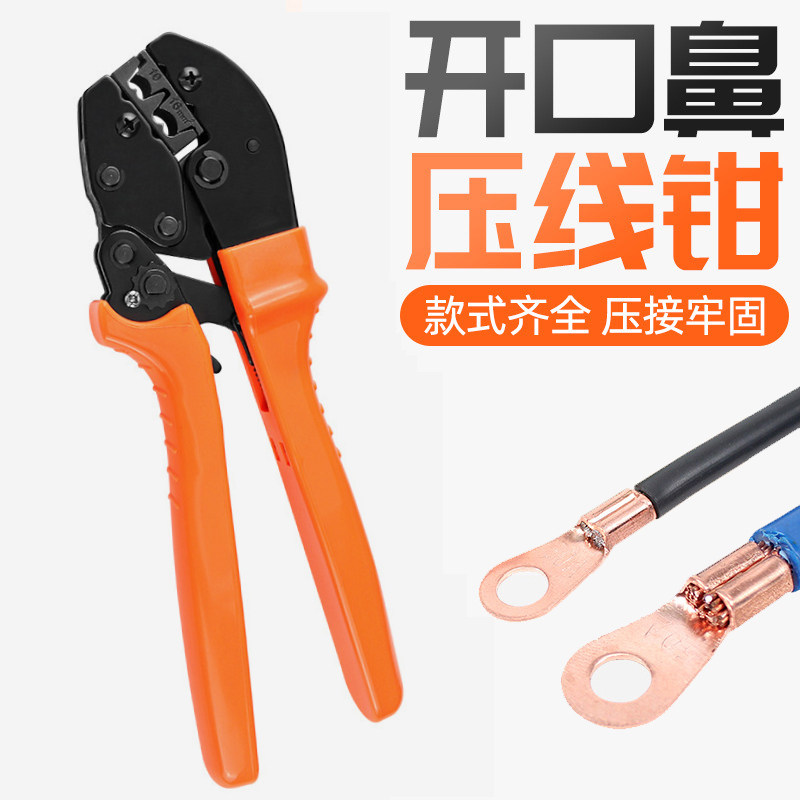 好货OT开口鼻压线钳U型冷压端子线耳接线开口铜鼻子电线接头压接