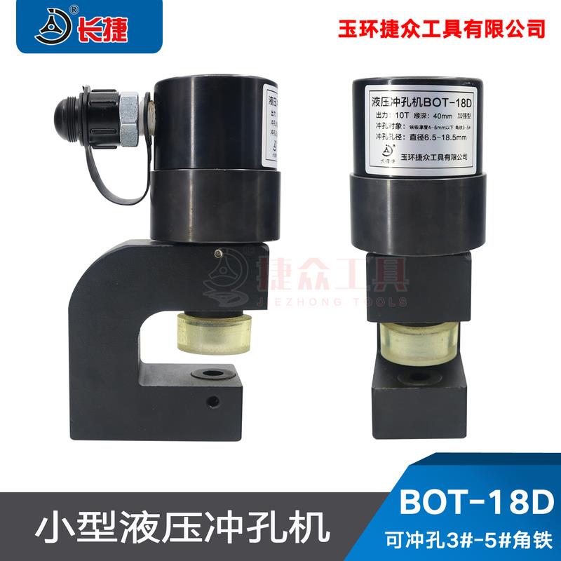 BOT-18D可携式迷你专用角钢角铁薄板打孔机冲孔机手动模具轻便型