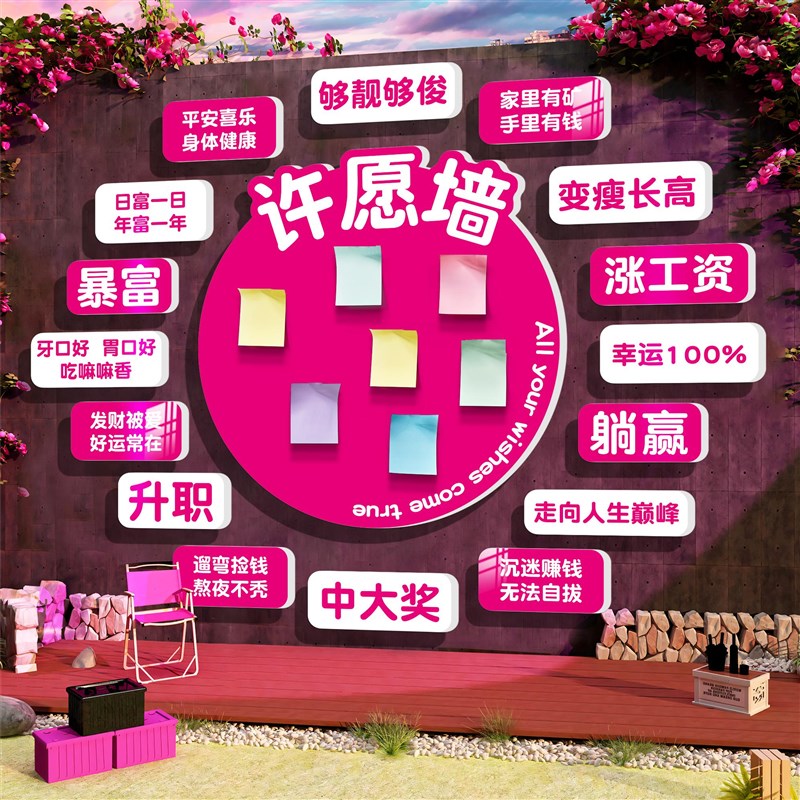 好货网红许愿墙背景板奶茶咖啡店形象花墙贴纸打卡拍照区装饰氛围