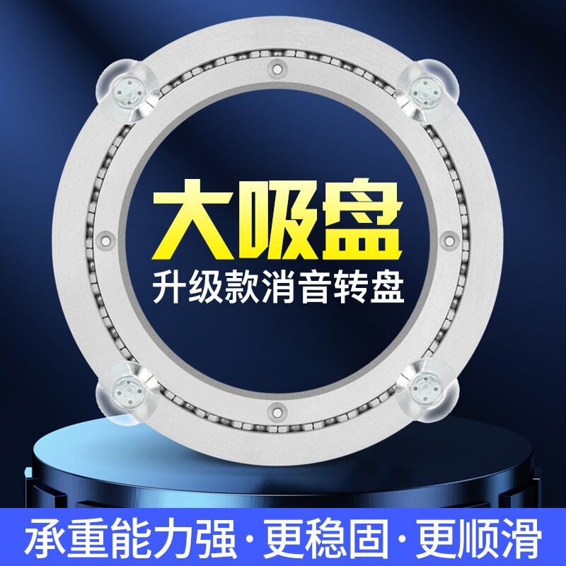 好货汇君新型轻音大吸盘家用餐桌铝合金转盘底座实木大理石玻璃旋