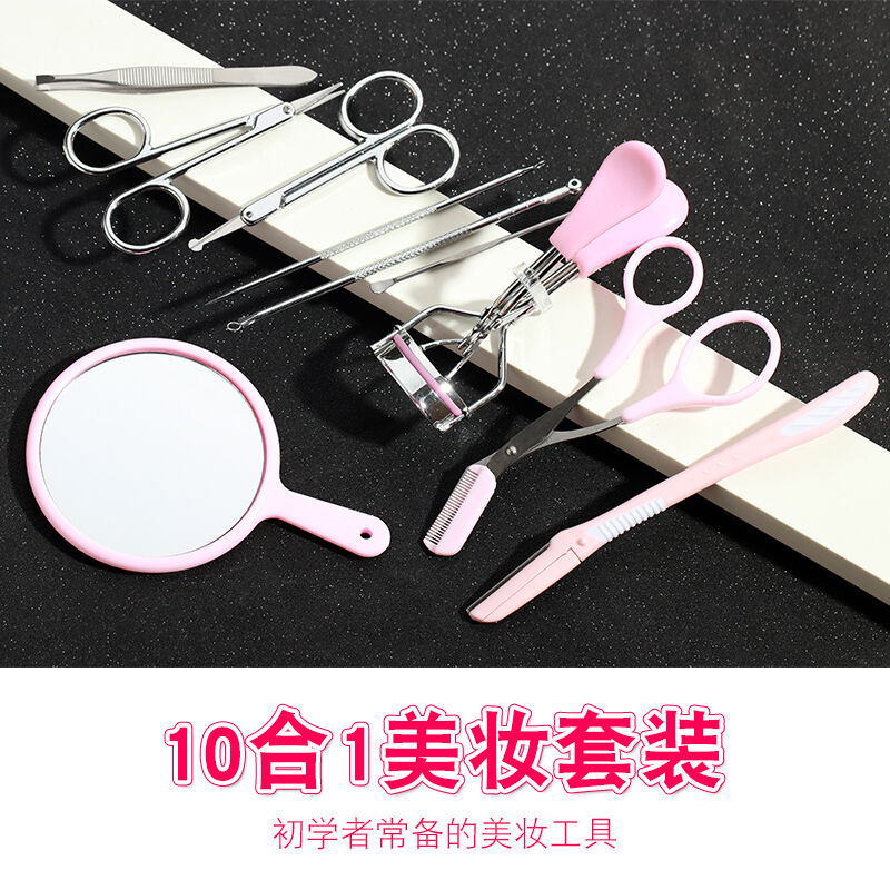 好货阿萄修眉刀套装10件套修眉刀画眉卷翘睫毛夹刮眉剪刀挤黑头针
