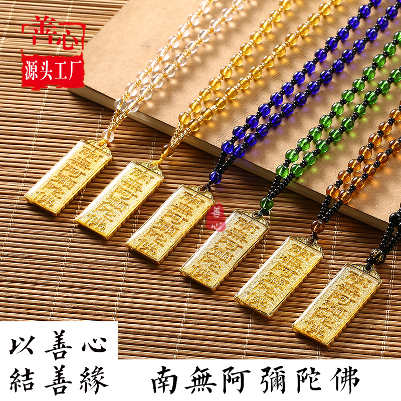 南无阿弥陀佛吊坠双面六字名号洪名佛牌挂件项链包邮结缘