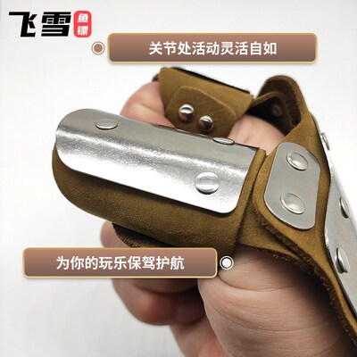 极速弹弓射鱼捕鱼护手鱼镖护手渔轮护腕护手牛皮钢板飞雪护手铠甲