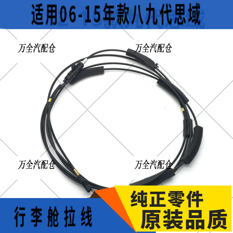 极速适用 06-15年款八九代思域尾盖拉线油箱盖拉线后备箱行李厢箱