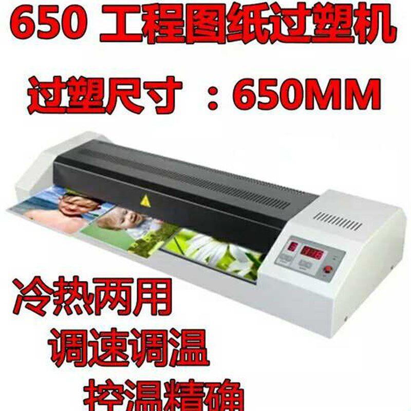 好货深圳焕达HD-650过塑机 A1 650型过塑机 过胶机相片照片封膜封