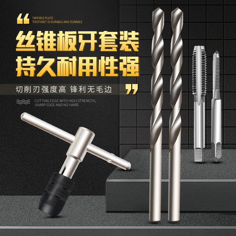 攻丝工具螺纹丝锥板牙套装手动功牙开丝器开牙公丝器丝攻钻头