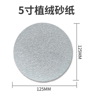 好货金牛干磨砂纸5寸4寸气磨机圆形自粘抛光片打磨白沙皮纸植绒砂