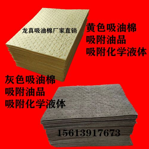 好货工业吸油棉 吸油棉片 吸附棉 海事船用溢油吸油毡40*50cm*2mm