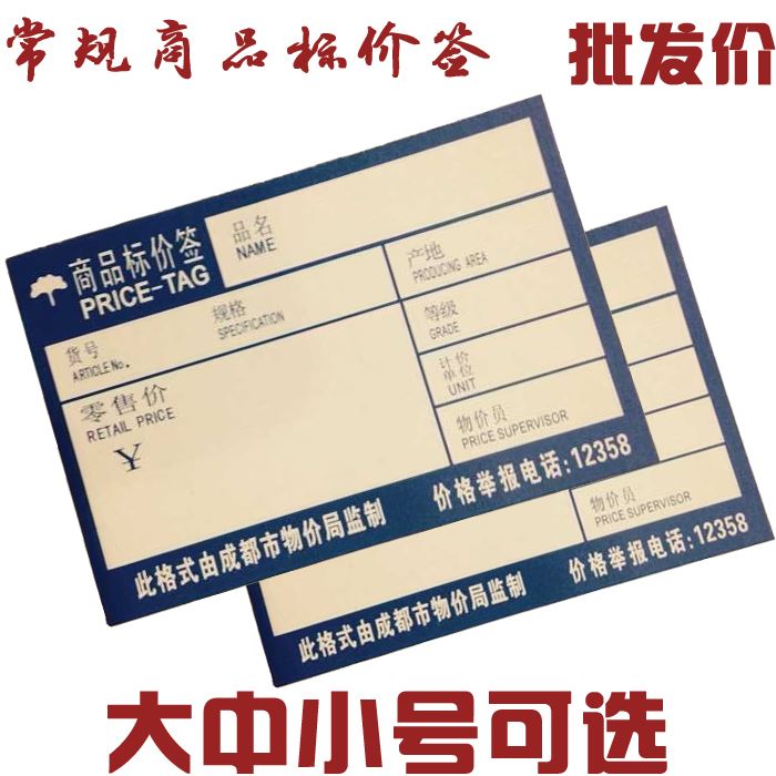 好货。包邮中 商品标价签 货架标签 手写价格牌 超市物价标签 大