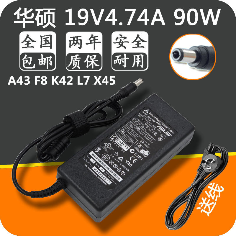 好货ASUS华硕19V4.74A笔记本充电器A43 F8 K42 L7 X45电源适配器