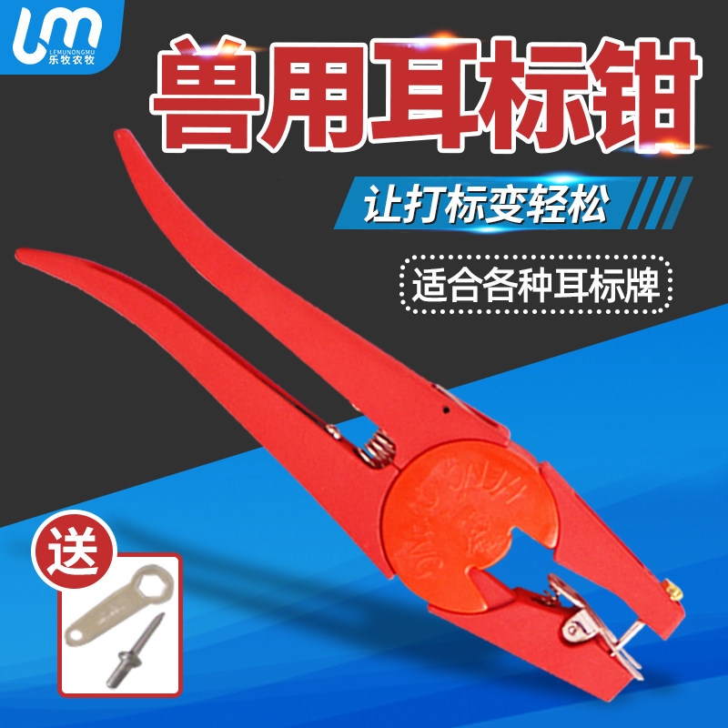 极速兽用耳标钳养殖场动物打耳标牌钳子猪用牛马羊通用耳钉钳结实